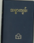 Bild von Bibel, Burmesisch/Myanmar