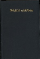 Bild von Bibel, malayalam