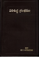 Bild von The Bible in Telugu