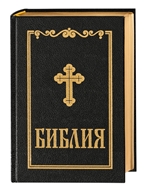 Bild von Bibel Bulgarisch Orthodox