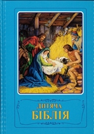 Bild von Kinderbibel Ukrainisch